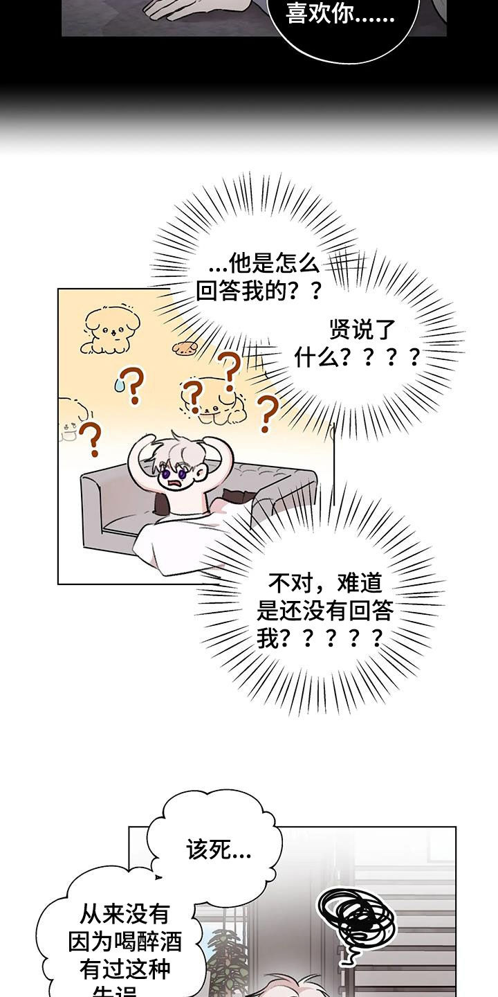 熟人惯犯全集漫画,第46章：不是梦1图