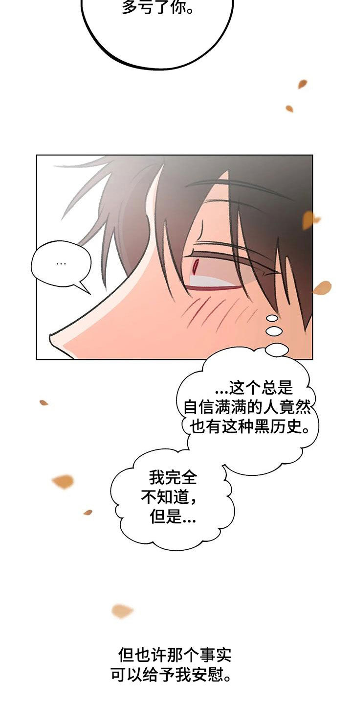 熟人惯犯漫画无删减版在线观看漫画,第52章：鼓励2图