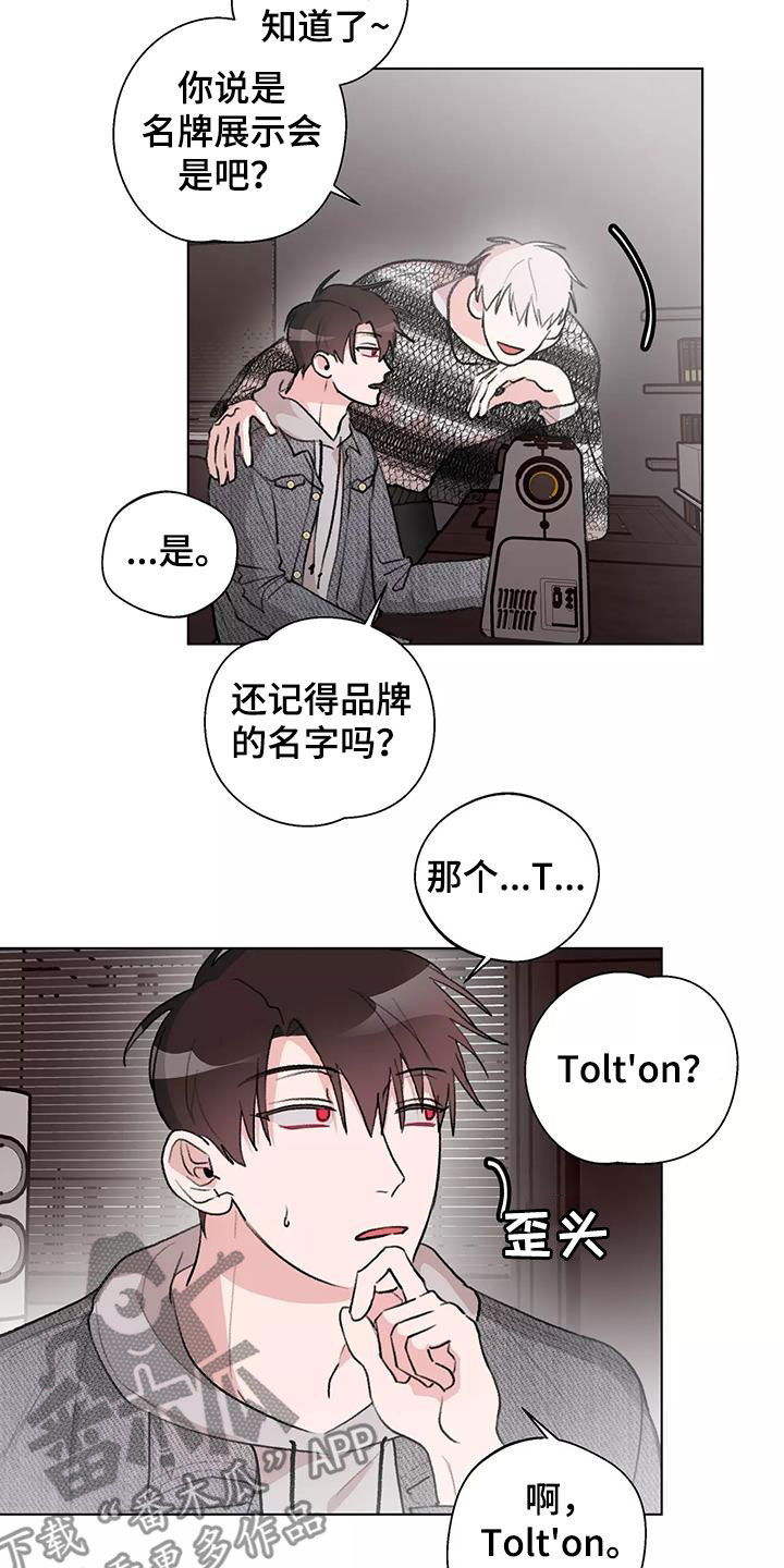 熟人惯犯漫画无删减版在线观看漫画,第27章：展示会1图