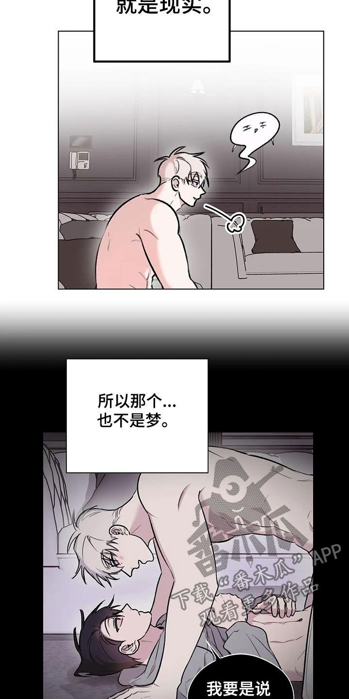 熟人惯犯全集漫画,第46章：不是梦2图