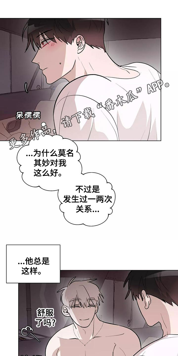 熟人惯犯全集漫画,第24章：不可能的1图