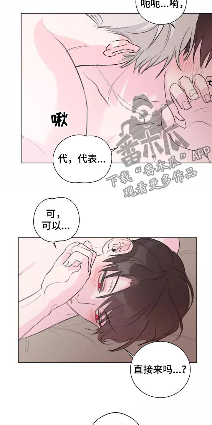 熟人惯犯漫画,第13章：下次更用心2图