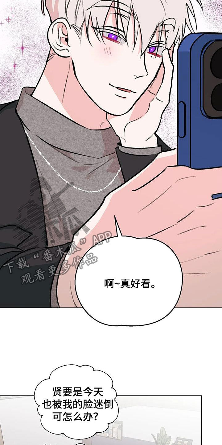 熟人惯犯漫画,第55章：被迷倒2图