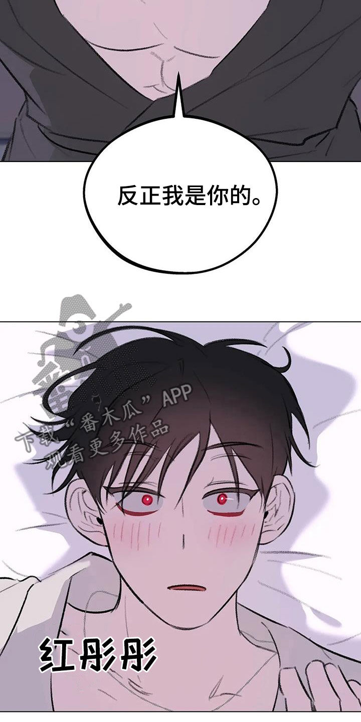 熟人惯犯漫画无删减版在线观看漫画,第56章：你是我的2图