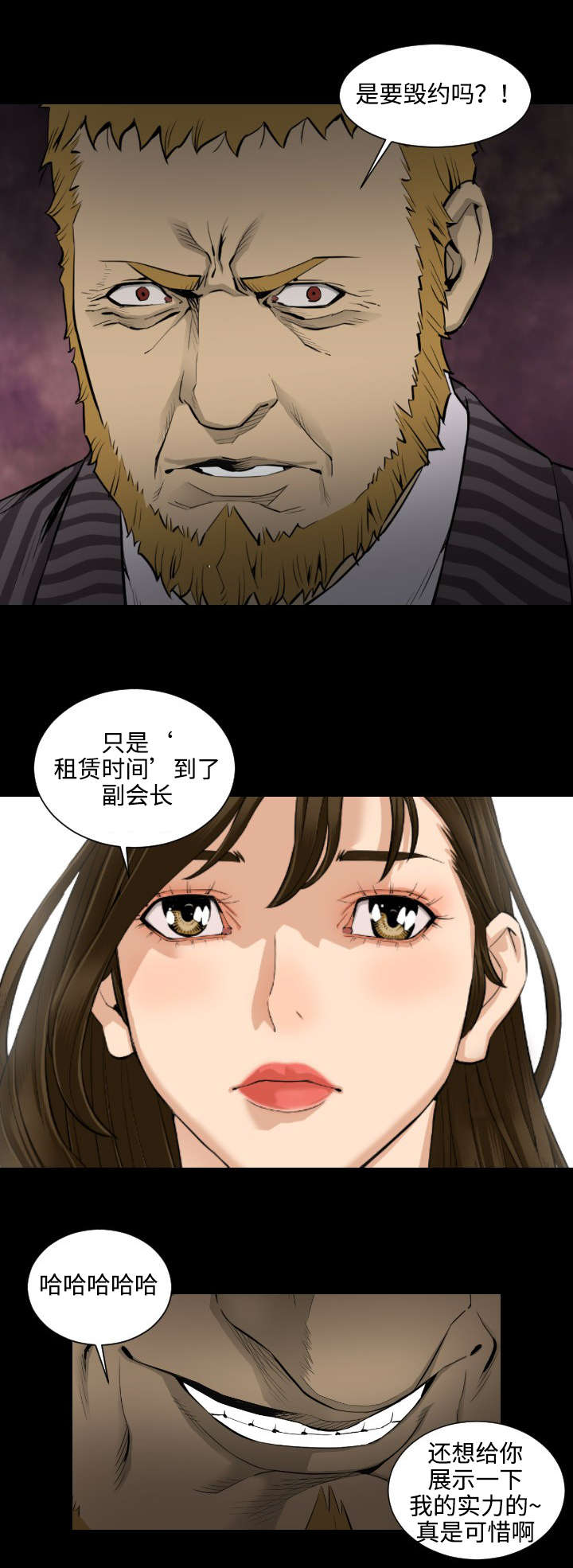 幸存基因漫画,第28章：爱情的模样1图