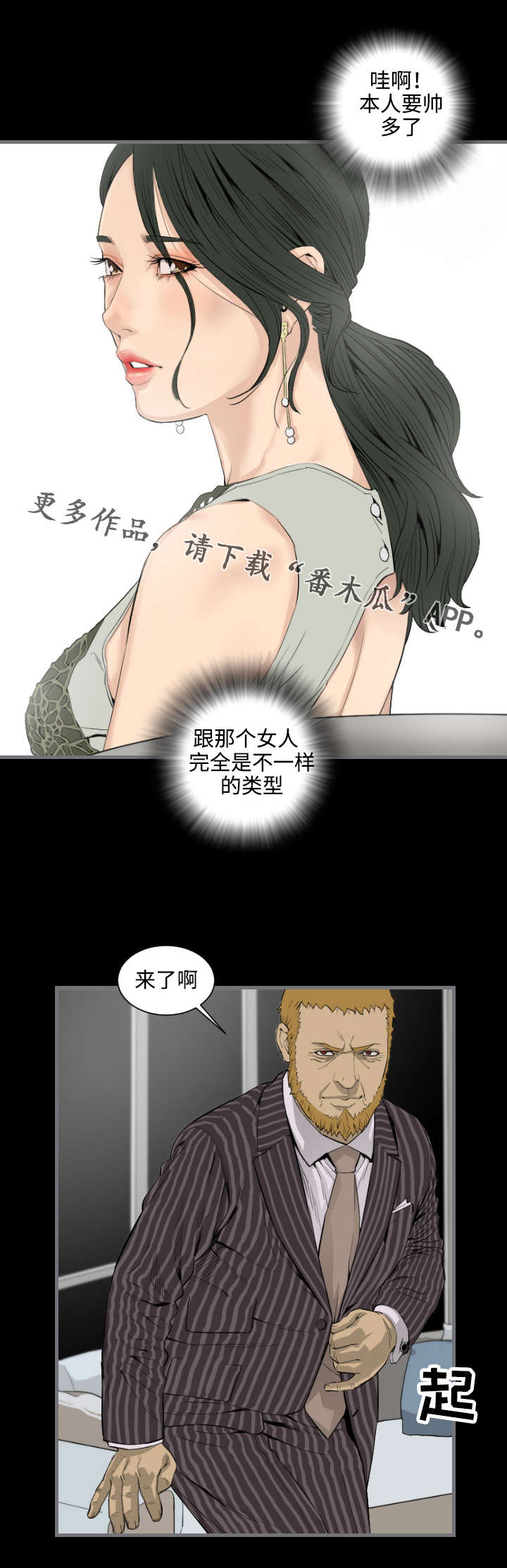 幸存基因漫画,第23章：美人1图