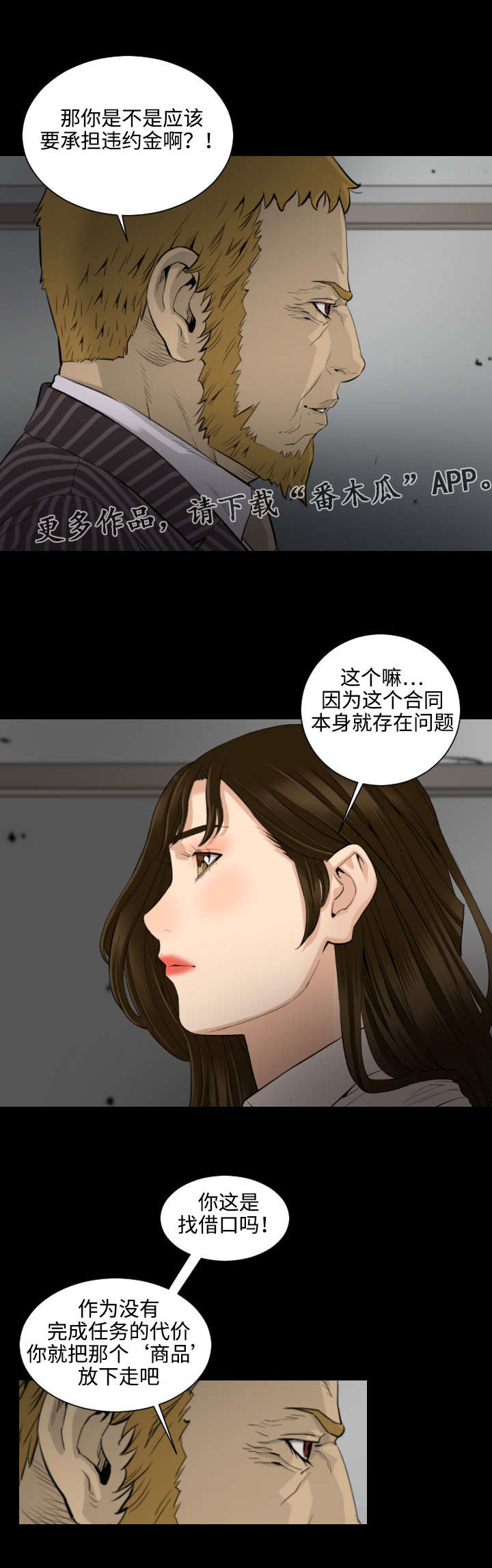 幸存基因漫画,第28章：爱情的模样2图