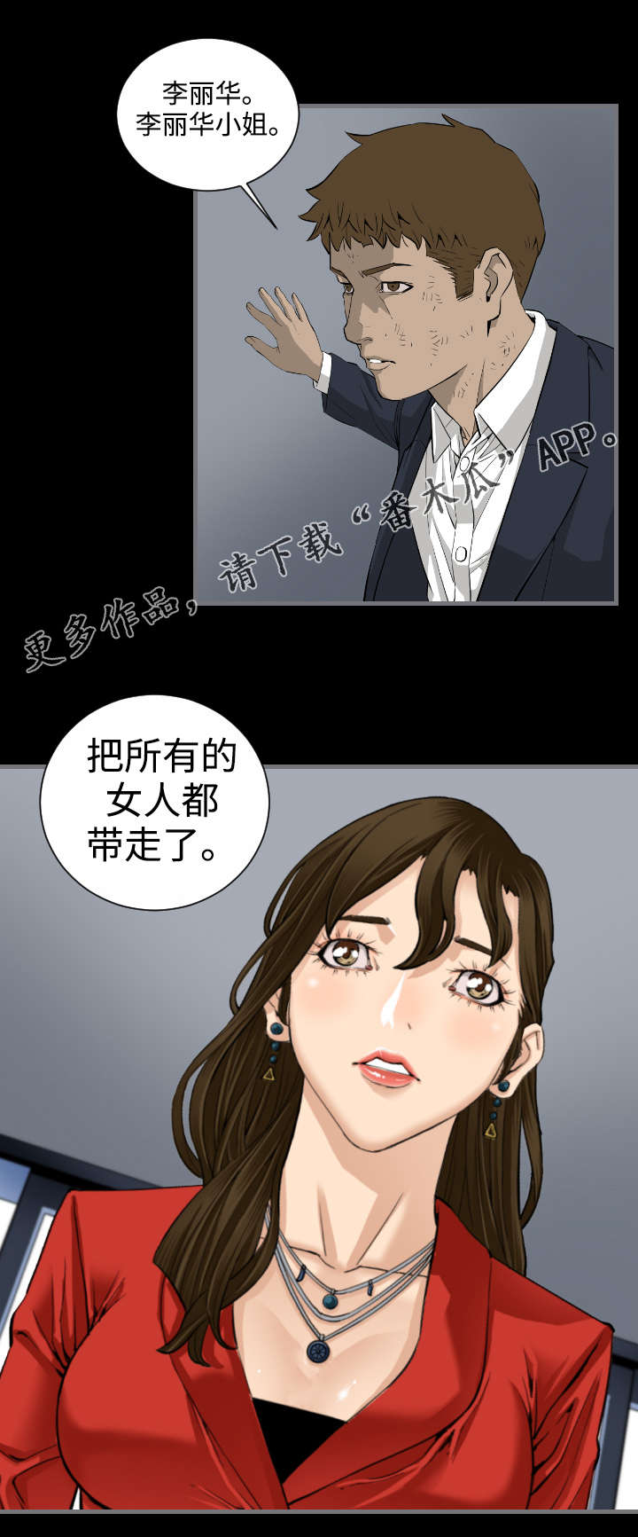 幸存基因漫画,第15章：房间1图