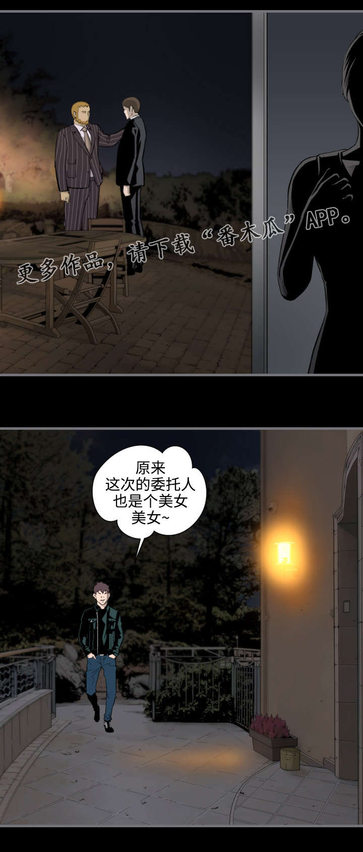 幸存基因漫画,第23章：美人1图