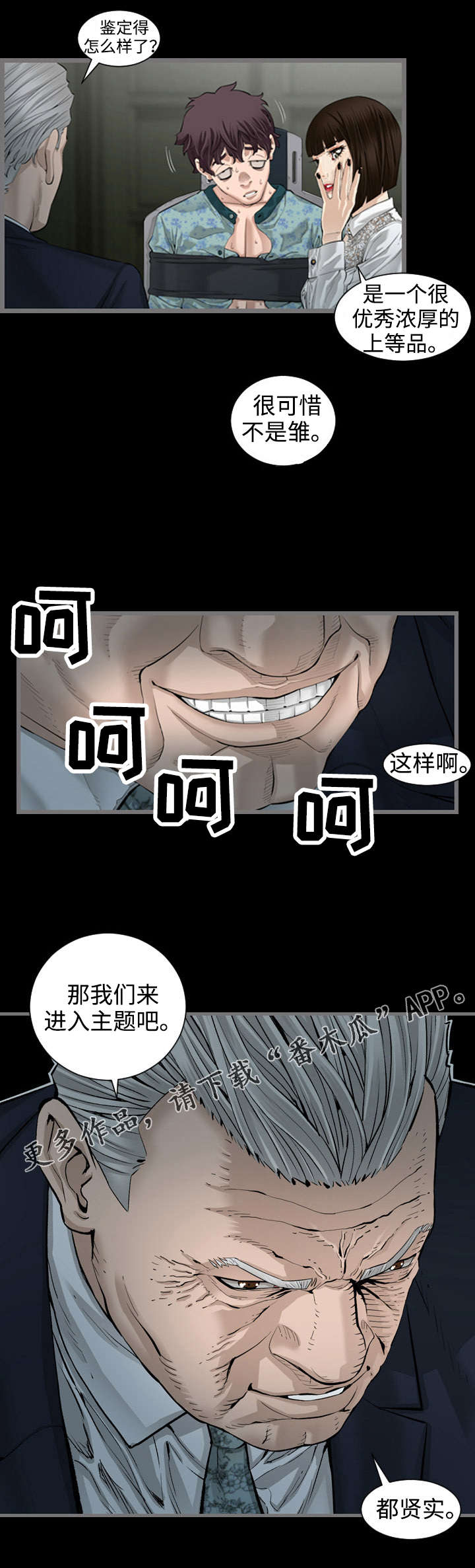 幸存基因漫画,第7章：正品1图