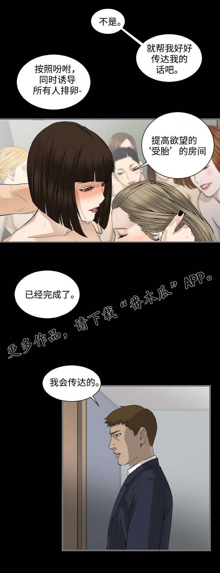 幸存基因漫画,第15章：房间1图