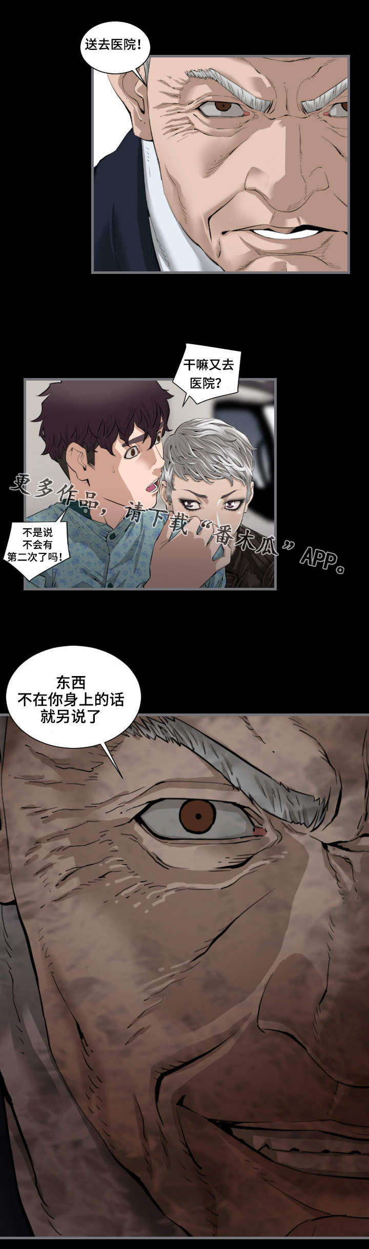 幸存基因漫画,第19章：全部退下1图