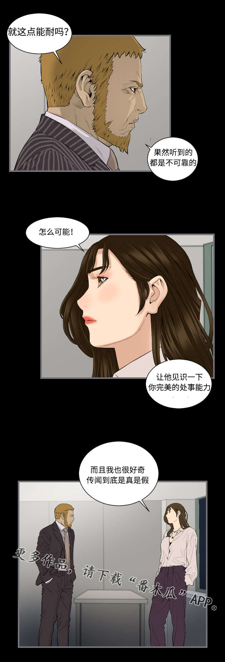 幸存基因漫画,第24章：履行条约1图