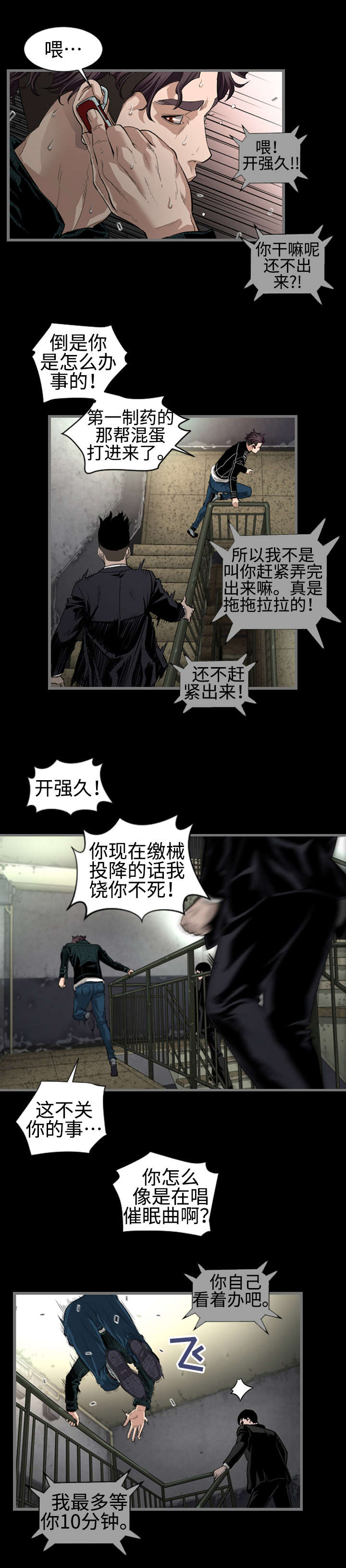 幸存基因漫画,第2章：唯一雄性1图