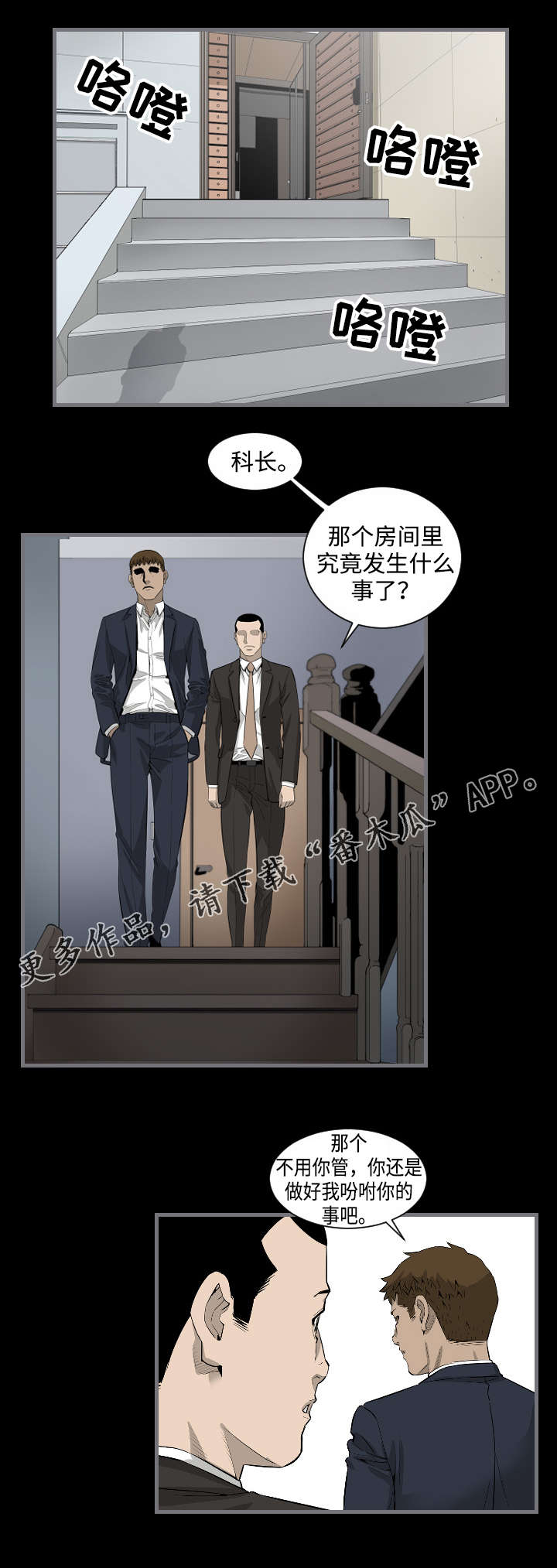 幸存基因漫画,第15章：房间2图