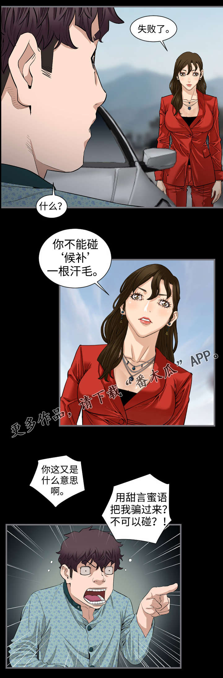 幸存基因漫画,第18章：失败了1图