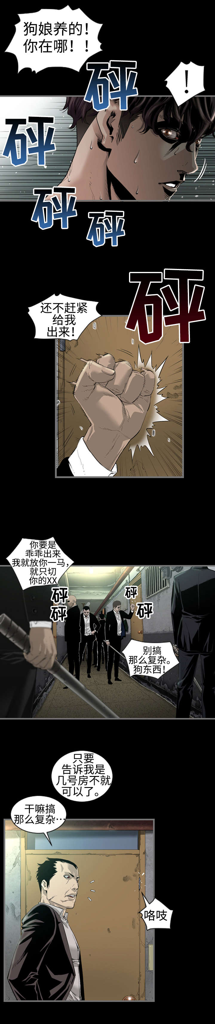 幸存基因漫画,第1章：追杀1图