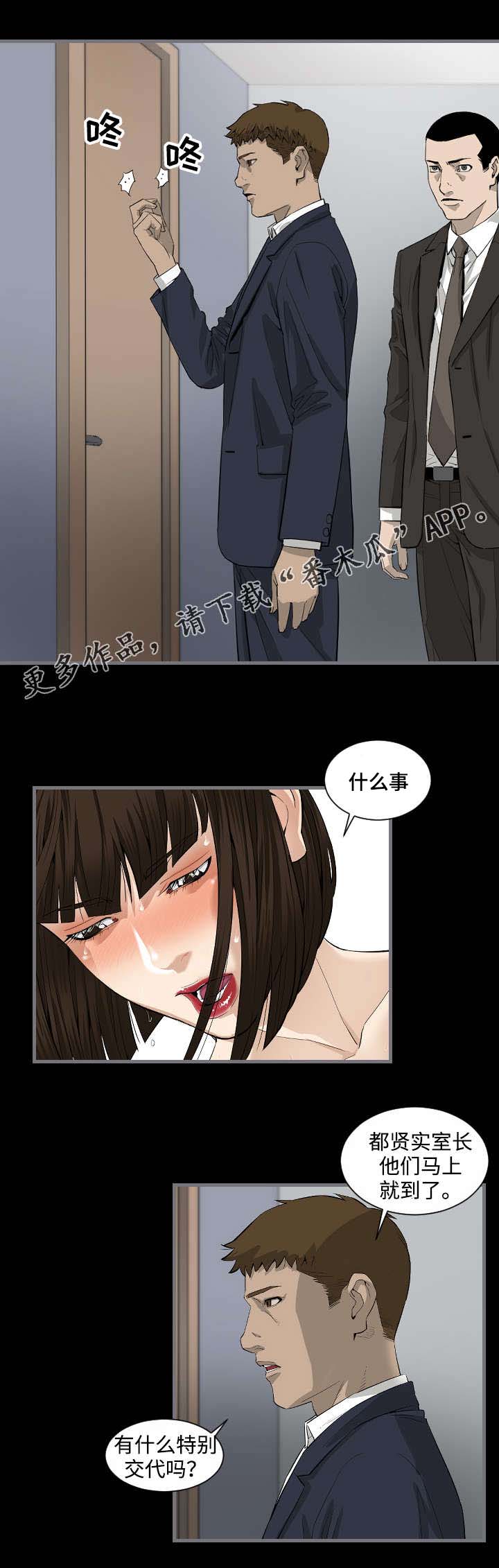 幸存基因漫画,第15章：房间2图