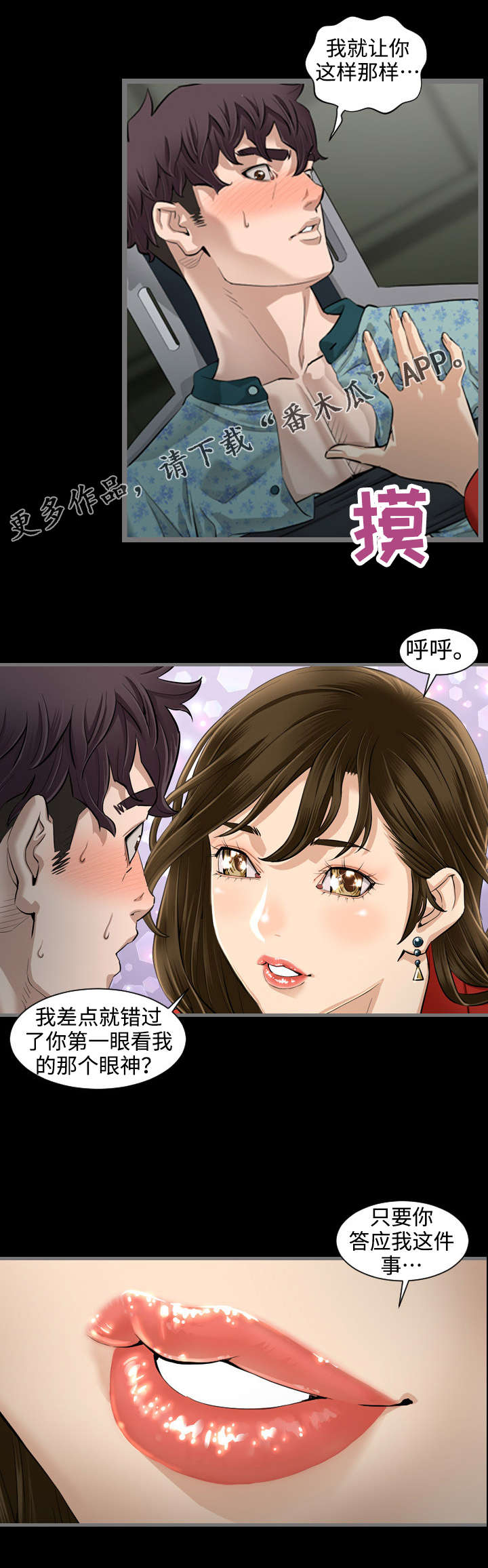 幸存基因漫画,第8章：约定1图