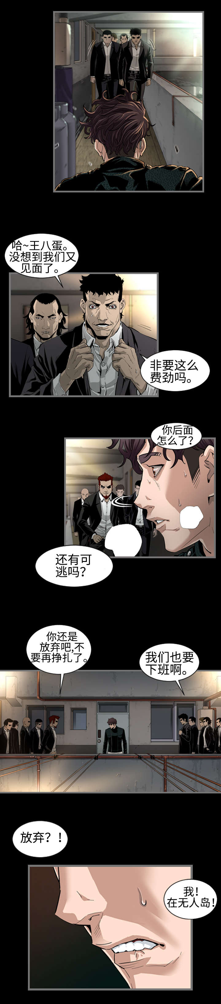 幸存基因漫画,第2章：唯一雄性1图