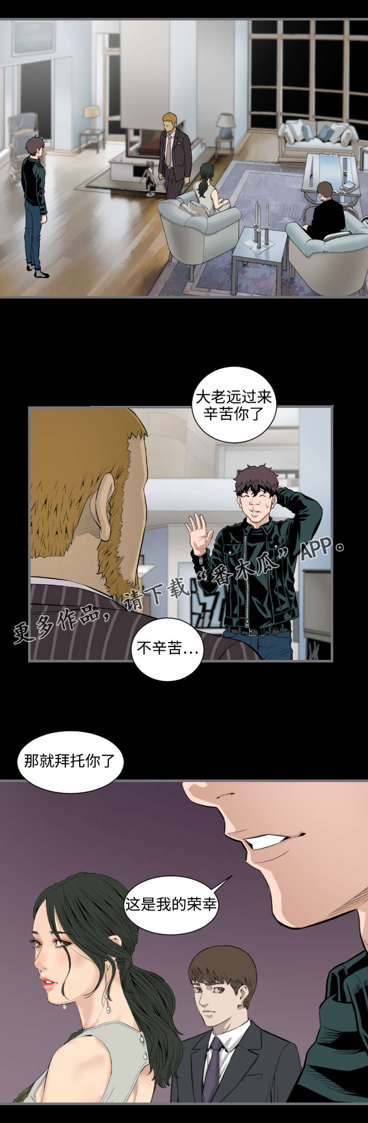 幸存基因漫画,第23章：美人2图