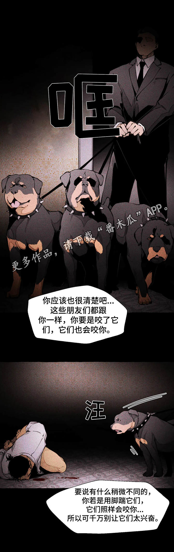 殊死搏斗漫画,第4章：恶犬2图