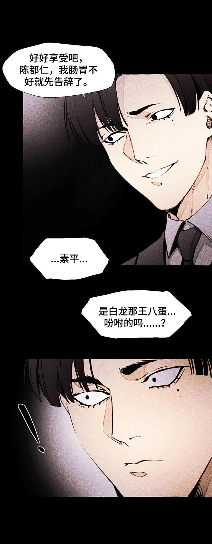 殊死搏斗漫画,第4章：恶犬1图