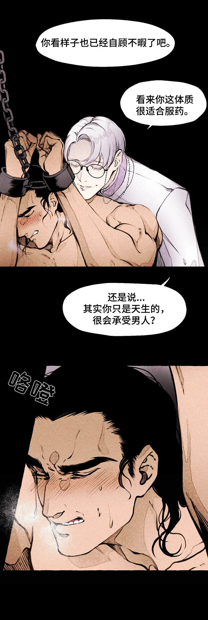 殊遇前传不更新了吗漫画,第2章：折磨1图