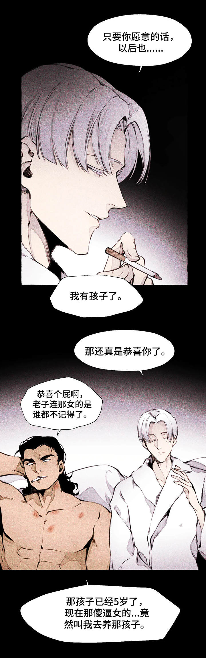 殊遇在线漫画免费漫画,第6章：孩子2图