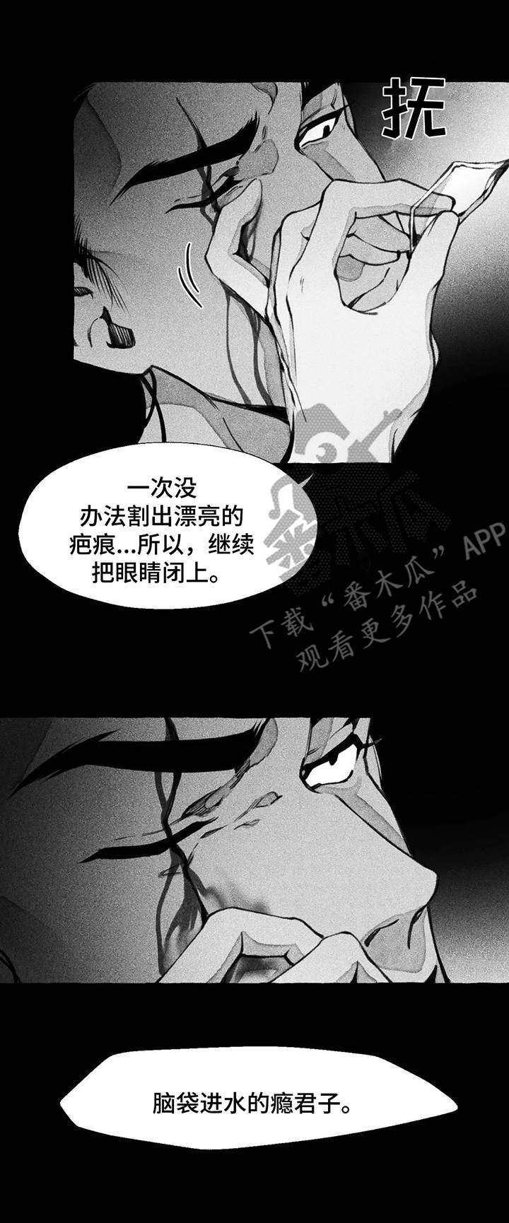 殊死一搏电影完整版免费观看漫画,第7章：疤痕2图