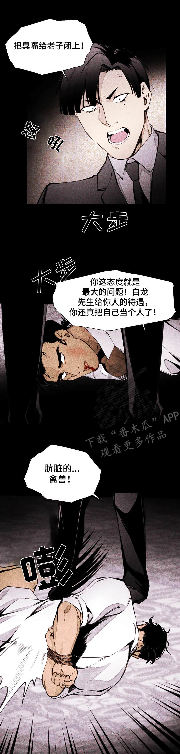 殊死搏斗漫画,第4章：恶犬2图