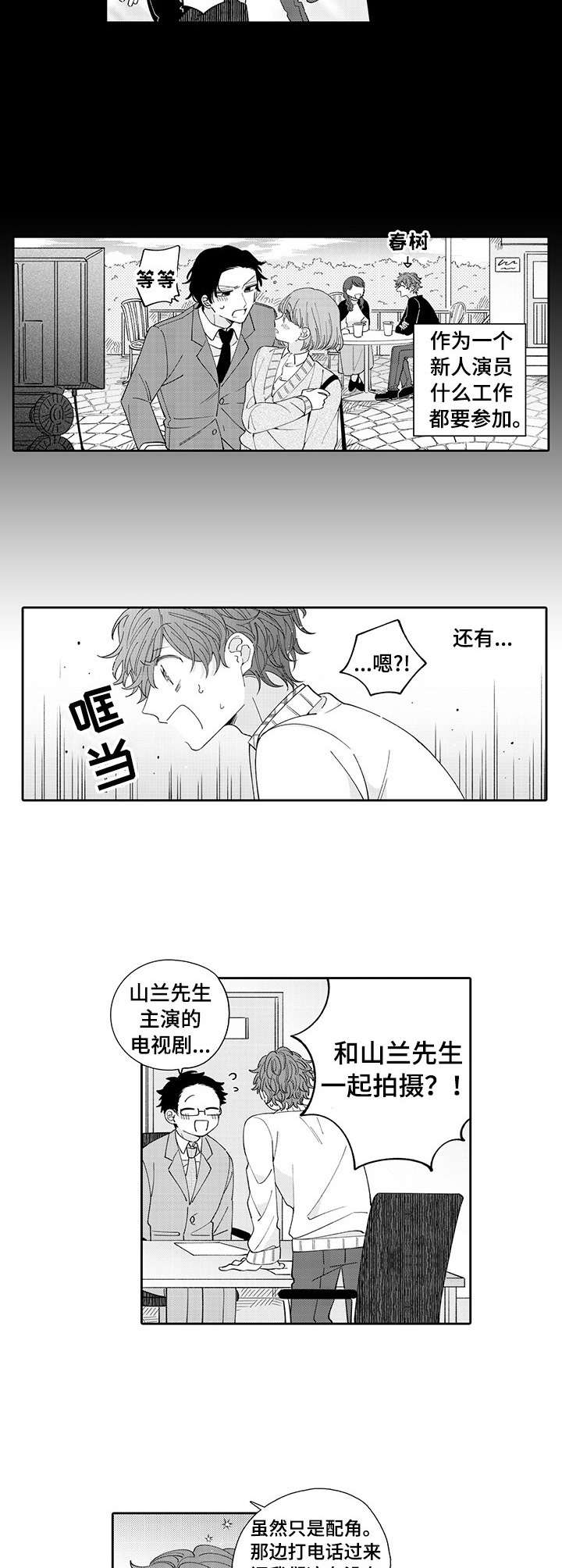 偶像秘密漫画,第1章：粉丝2图