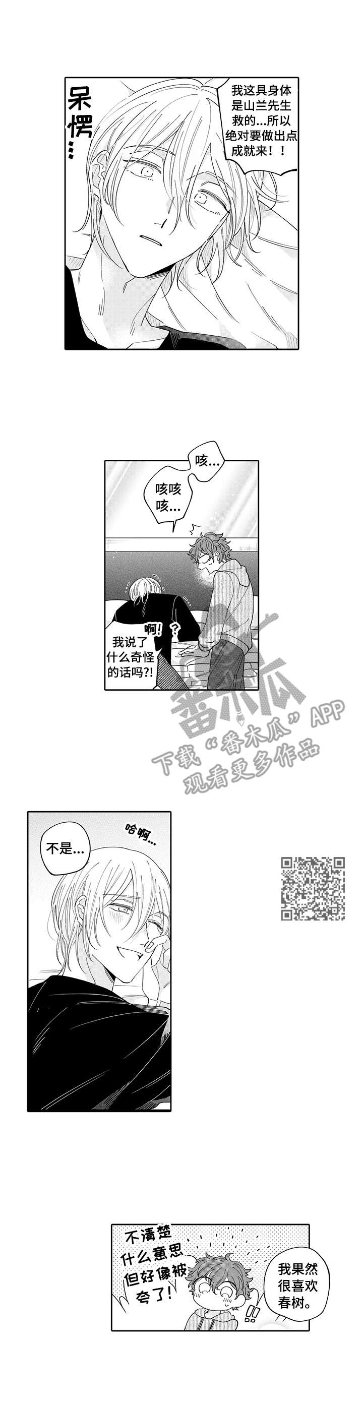 偶像秘密漫画,第12章：提议2图