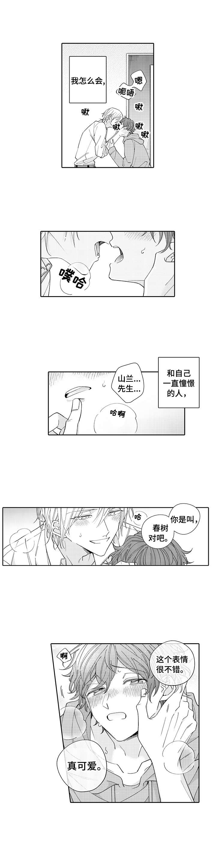 偶像秘密漫画,第1章：粉丝1图