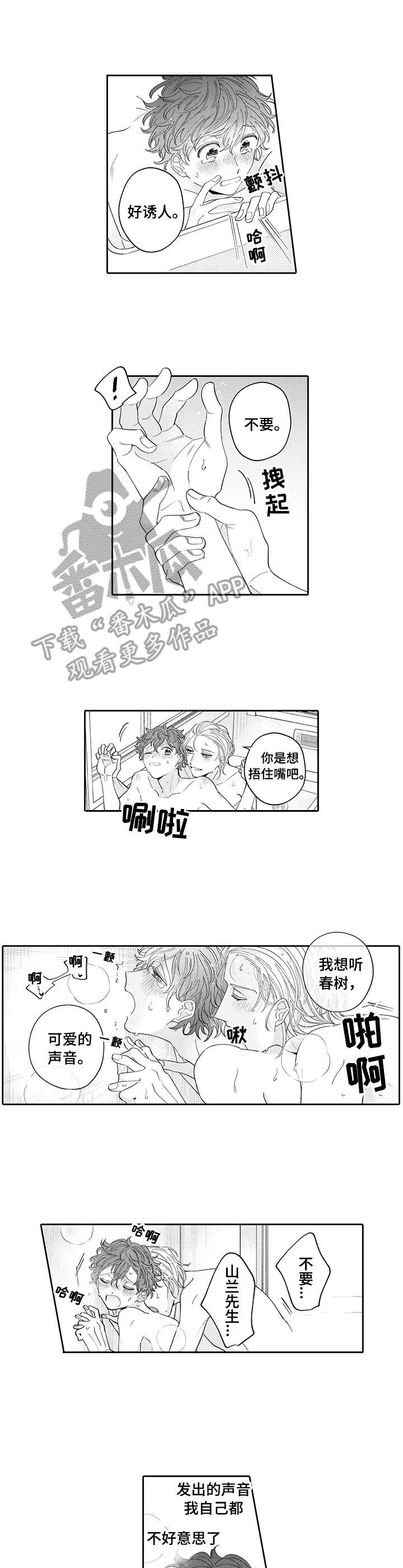 偶像秘密漫画,第19章：开心1图