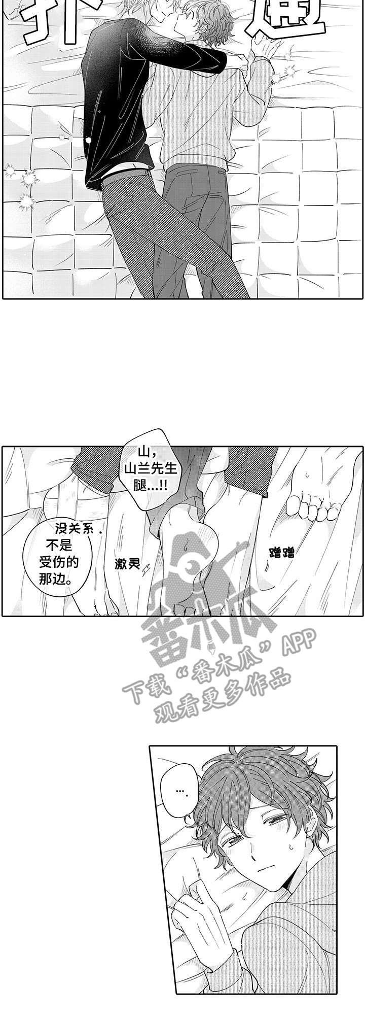 偶像秘密漫画,第12章：提议2图