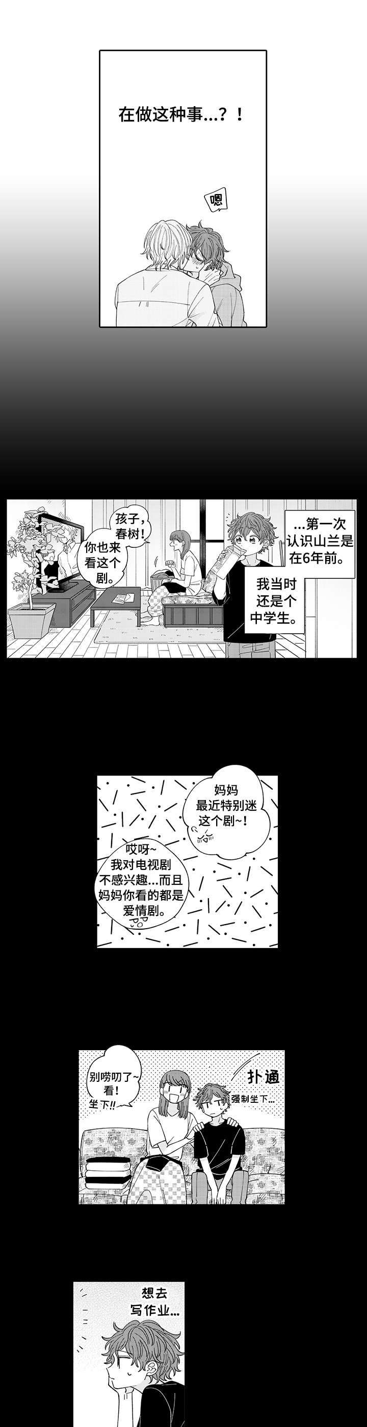 偶像秘密漫画,第1章：粉丝2图