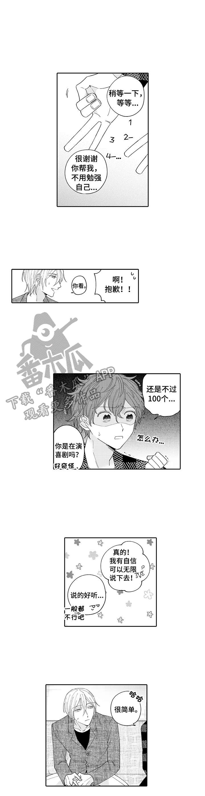 偶像秘密漫画,第9章：躲藏2图