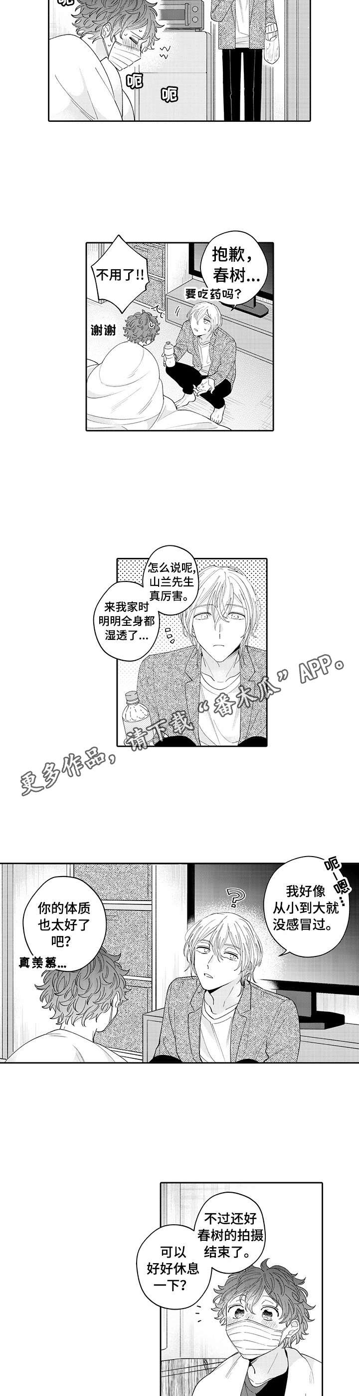 偶像秘密漫画,第19章：开心2图