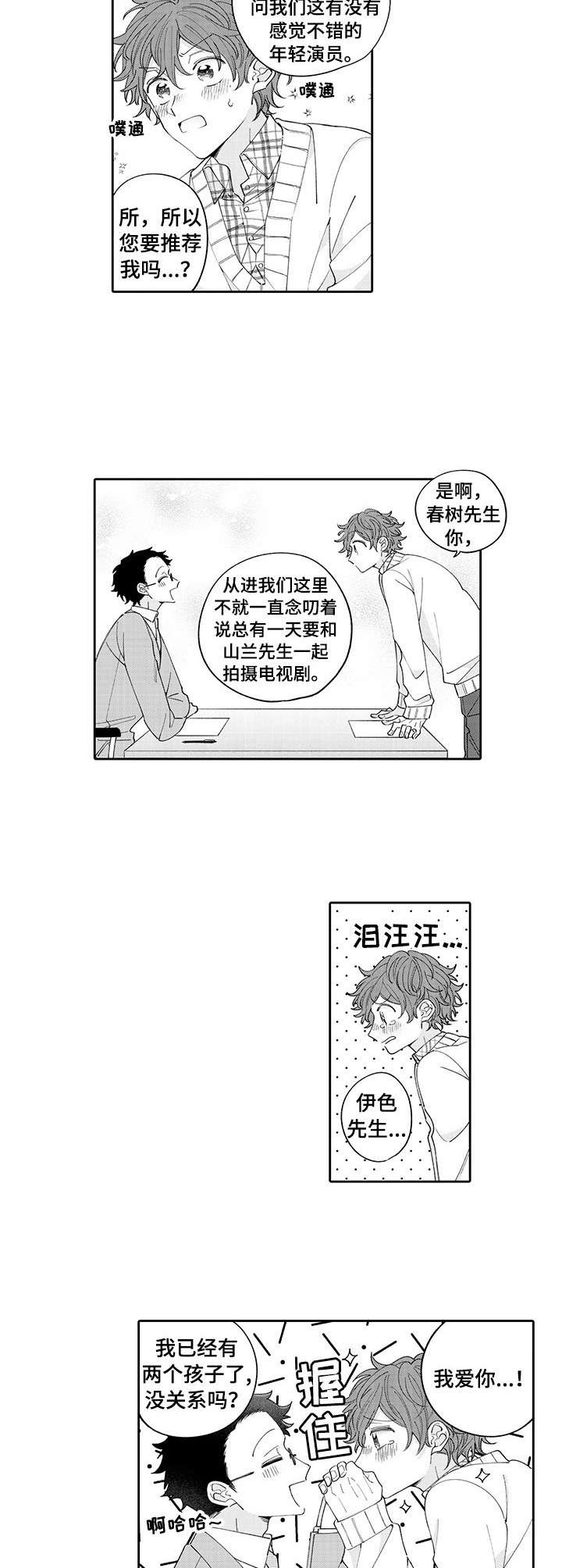 偶像秘密漫画,第1章：粉丝1图