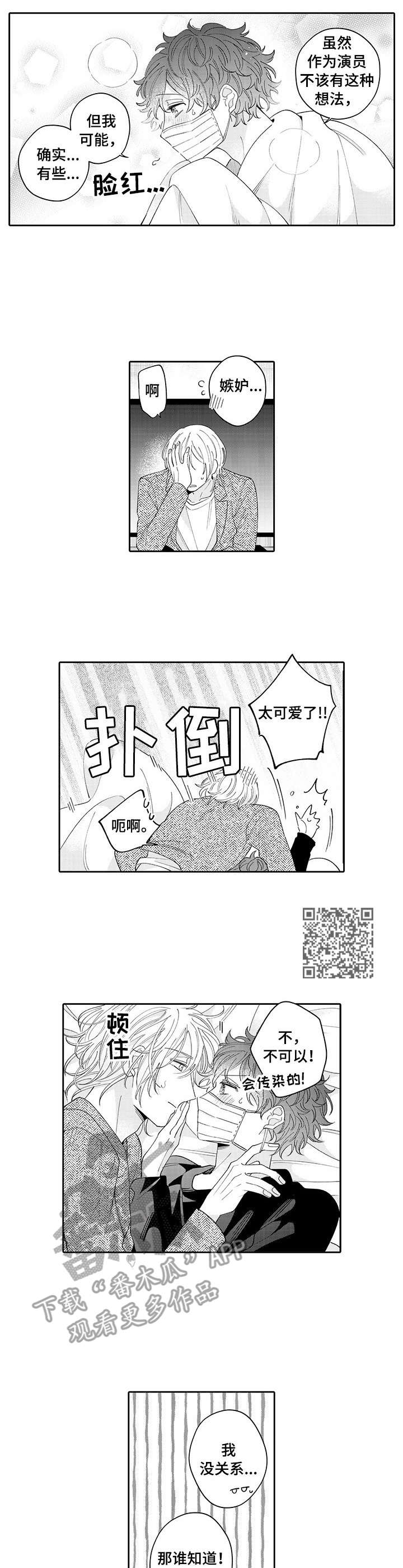 偶像秘密漫画,第19章：开心2图