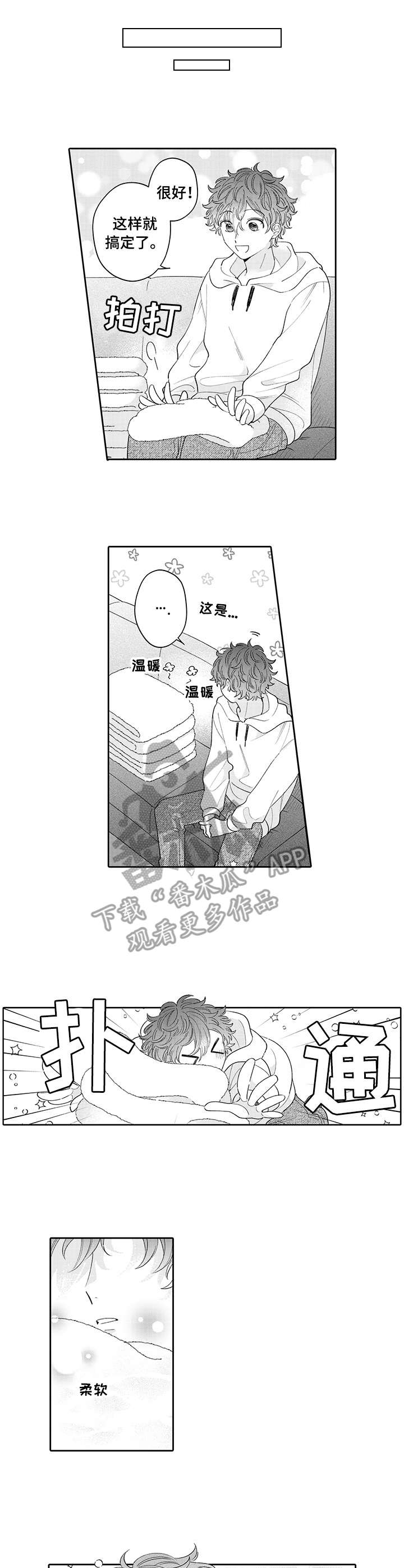 偶像秘密漫画,第19章：开心2图