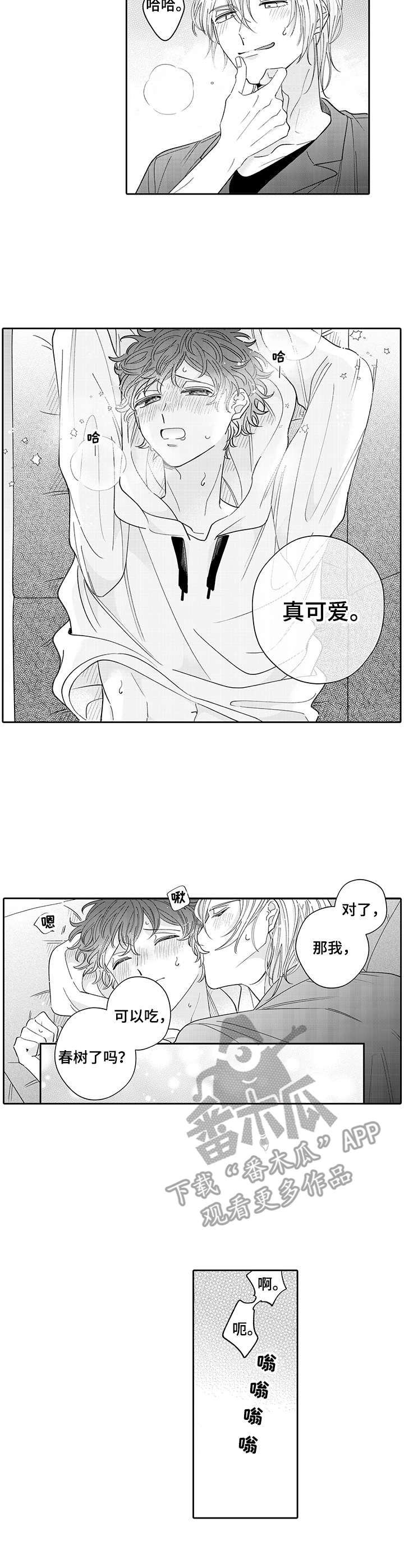 偶像秘密漫画,第21章：奖励（完结）2图