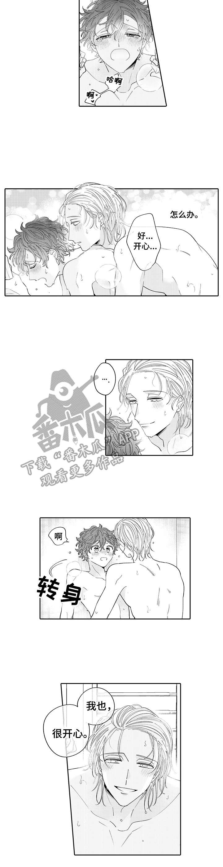 偶像秘密漫画,第19章：开心2图