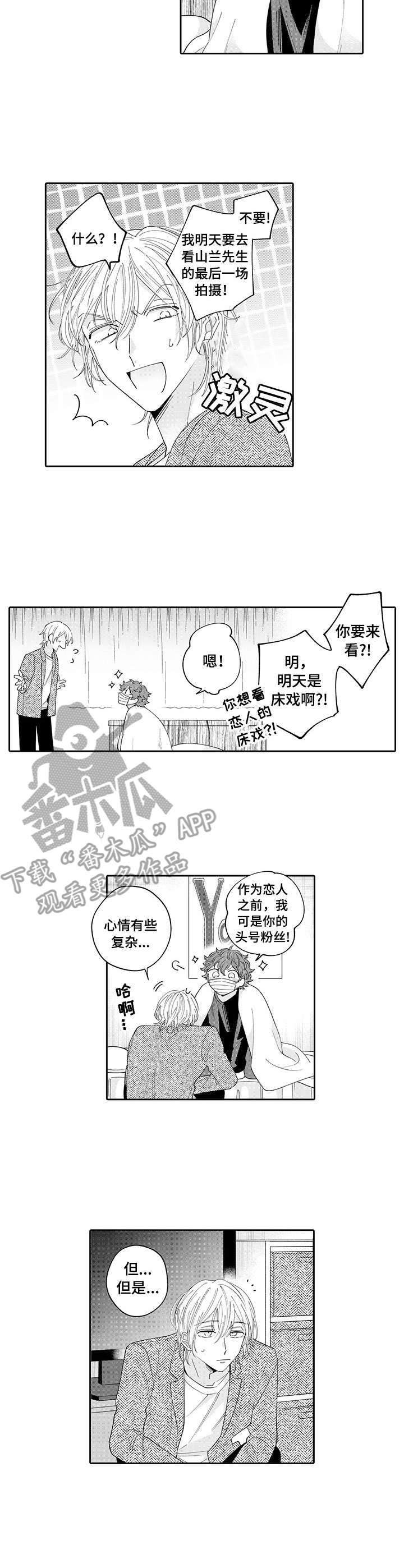 偶像秘密漫画,第19章：开心1图