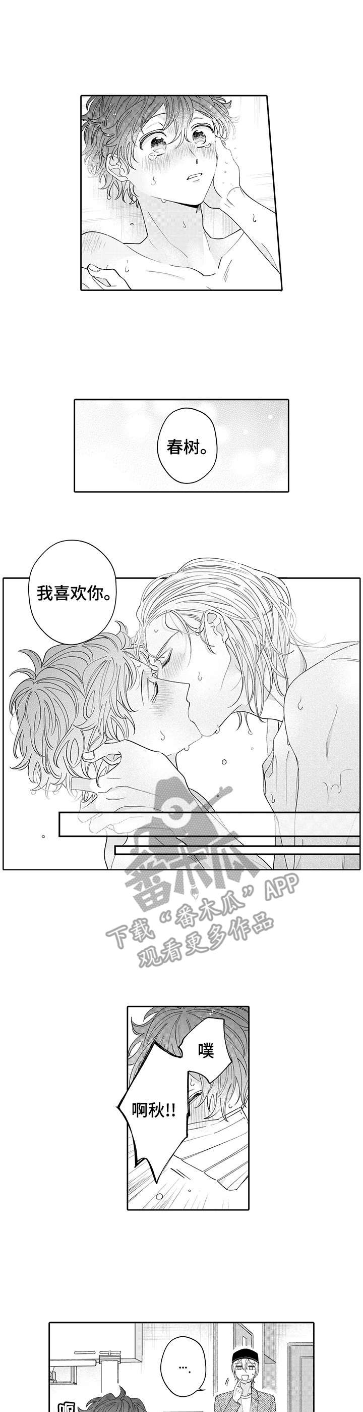 偶像秘密漫画,第19章：开心1图