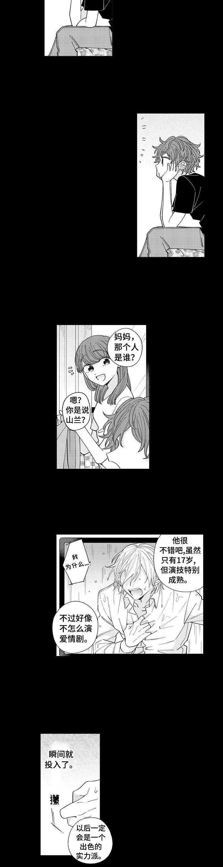 偶像秘密漫画,第1章：粉丝1图