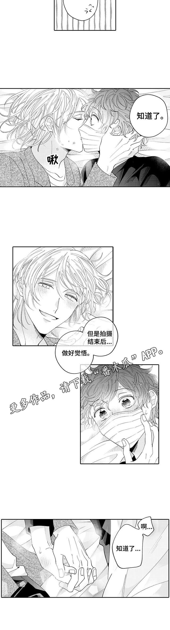 偶像秘密漫画,第19章：开心1图