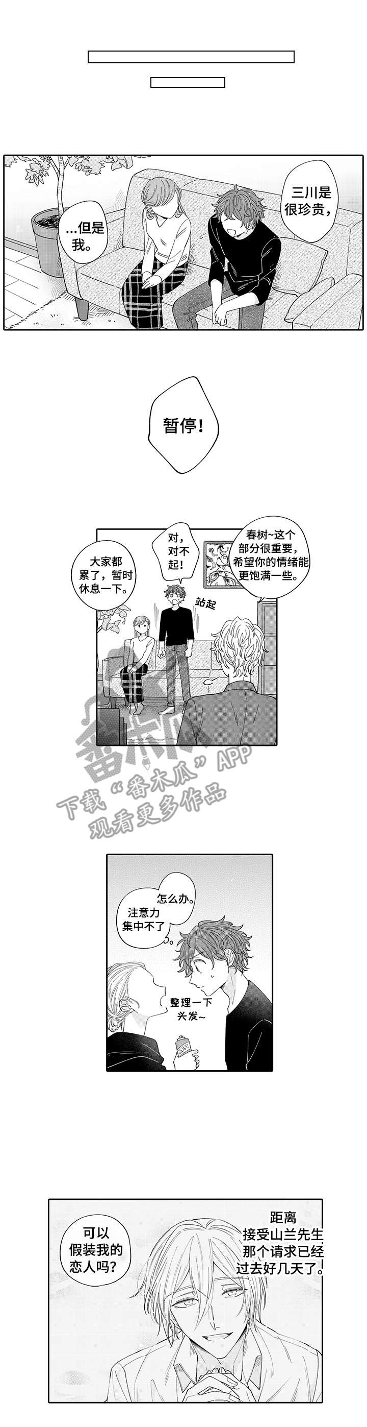 偶像秘密漫画,第4章：指导1图