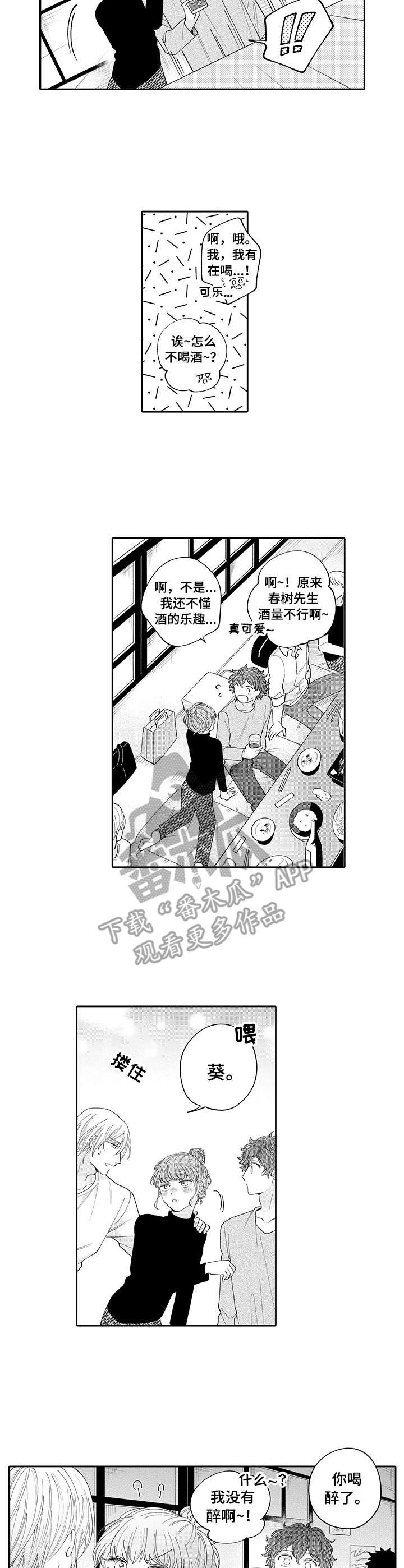 偶像秘密漫画,第15章：嫉妒2图